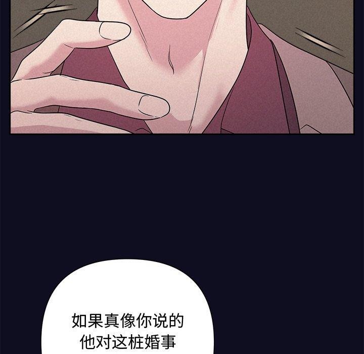 《被吞噬的夜》漫画 第33話
