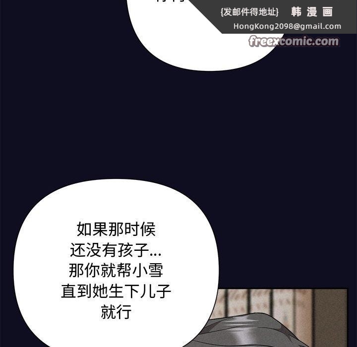 《被吞噬的夜》漫画 第33話