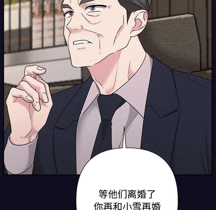 《被吞噬的夜》漫画 第33話
