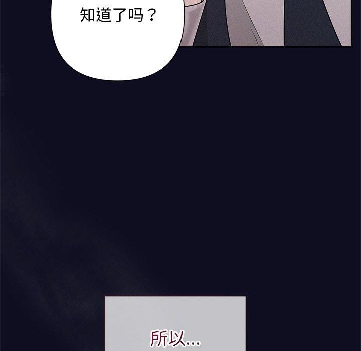 《被吞噬的夜》漫画 第33話