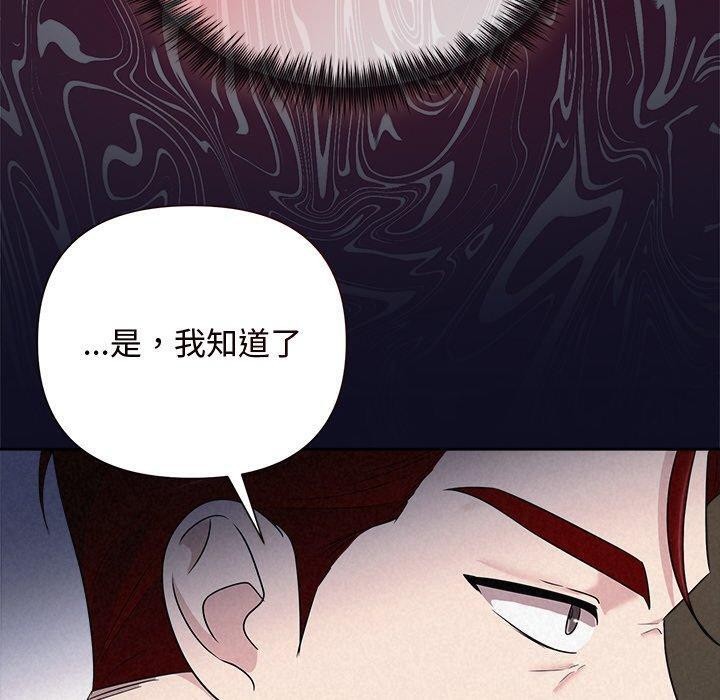 《被吞噬的夜》漫画 第33話