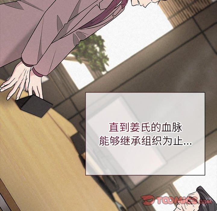 《被吞噬的夜》漫画 第33話