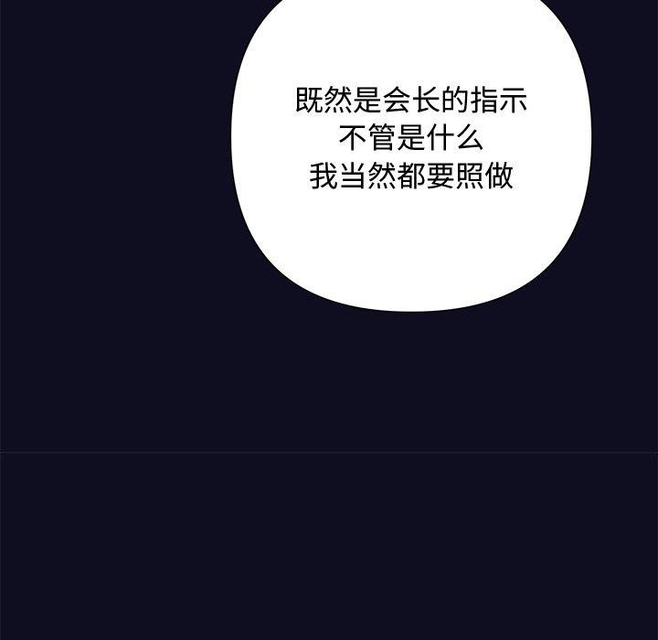 《被吞噬的夜》漫画 第33話