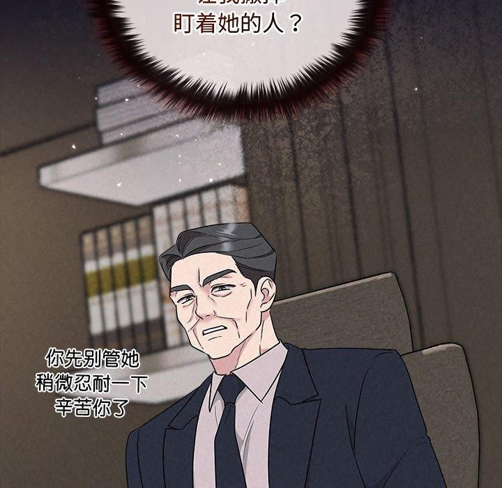 《被吞噬的夜》漫画 第33話