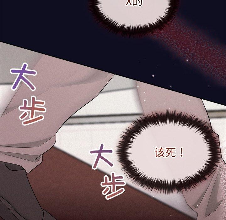 《被吞噬的夜》漫画 第33話