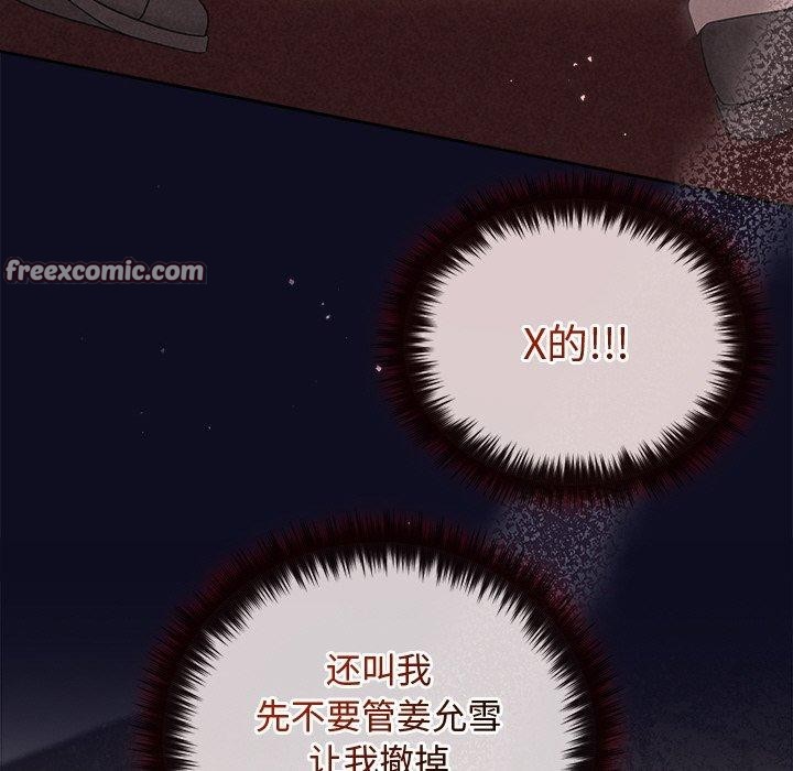 《被吞噬的夜》漫画 第33話