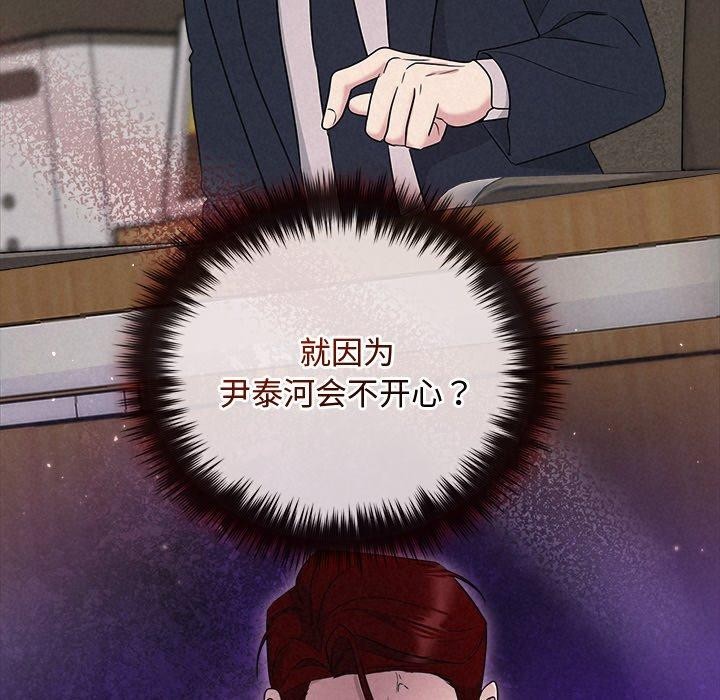 《被吞噬的夜》漫画 第33話