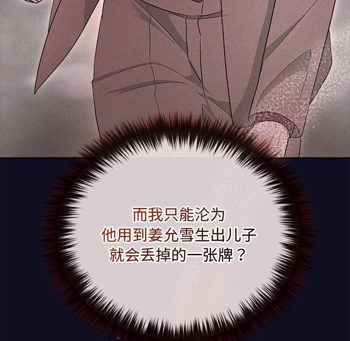 《被吞噬的夜》漫画 第33話