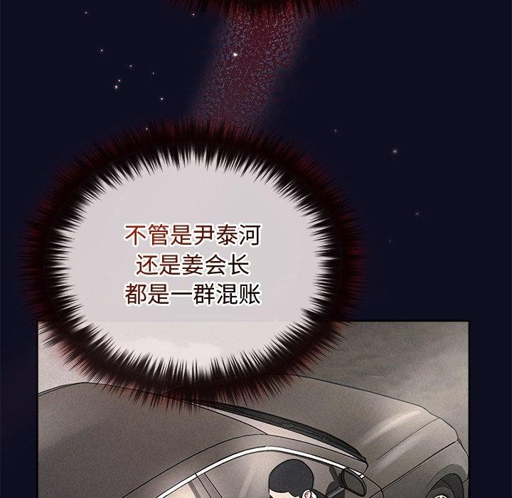 《被吞噬的夜》漫画 第33話
