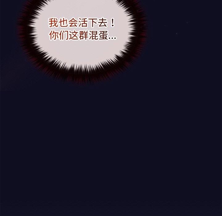 《被吞噬的夜》漫画 第33話