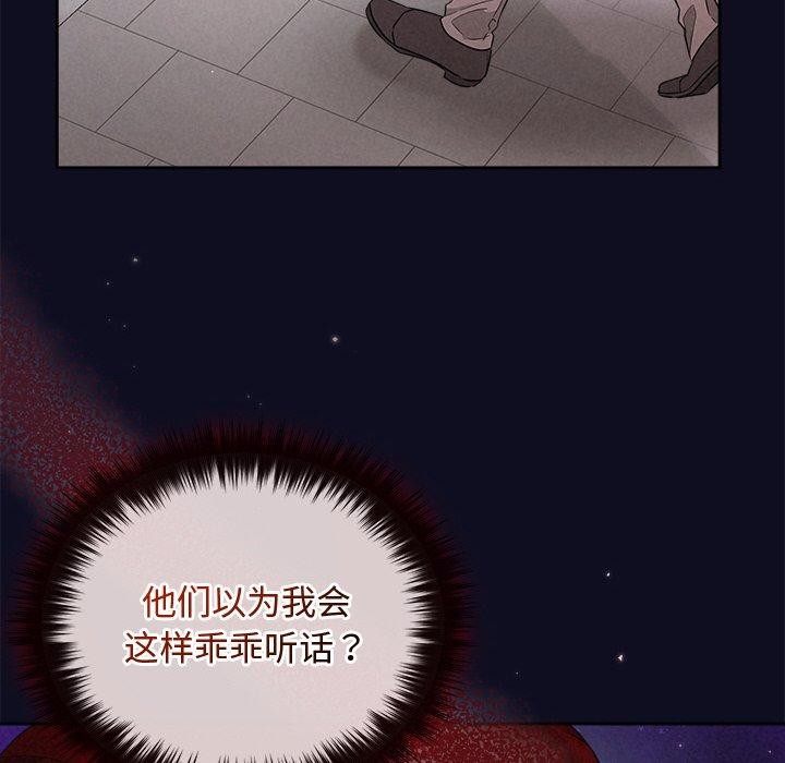 《被吞噬的夜》漫画 第33話