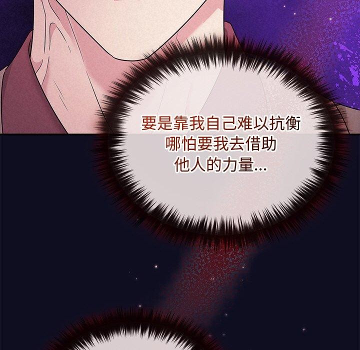 《被吞噬的夜》漫画 第33話