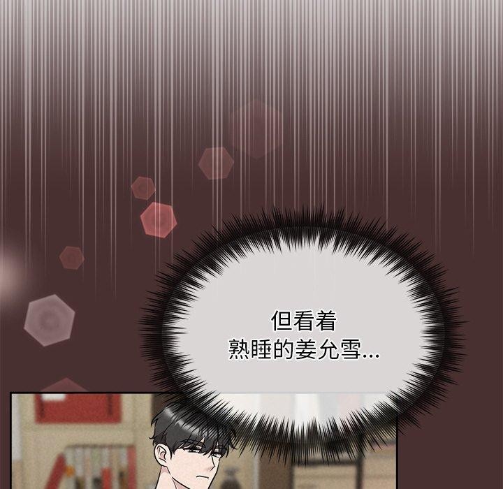 《被吞噬的夜》漫画 第33話