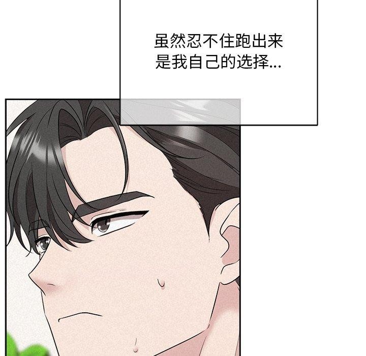 《被吞噬的夜》漫画 第33話