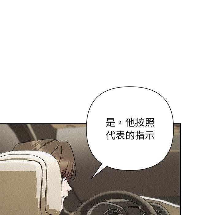 《被吞噬的夜》漫画 第33話