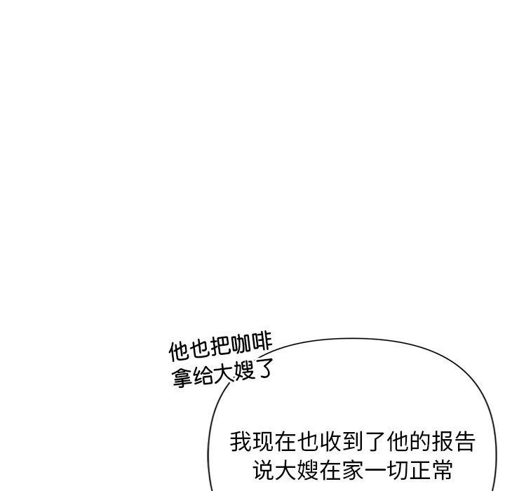 《被吞噬的夜》漫画 第33話