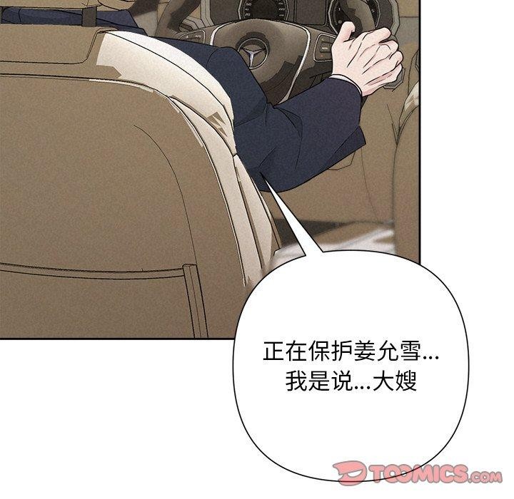 《被吞噬的夜》漫画 第33話