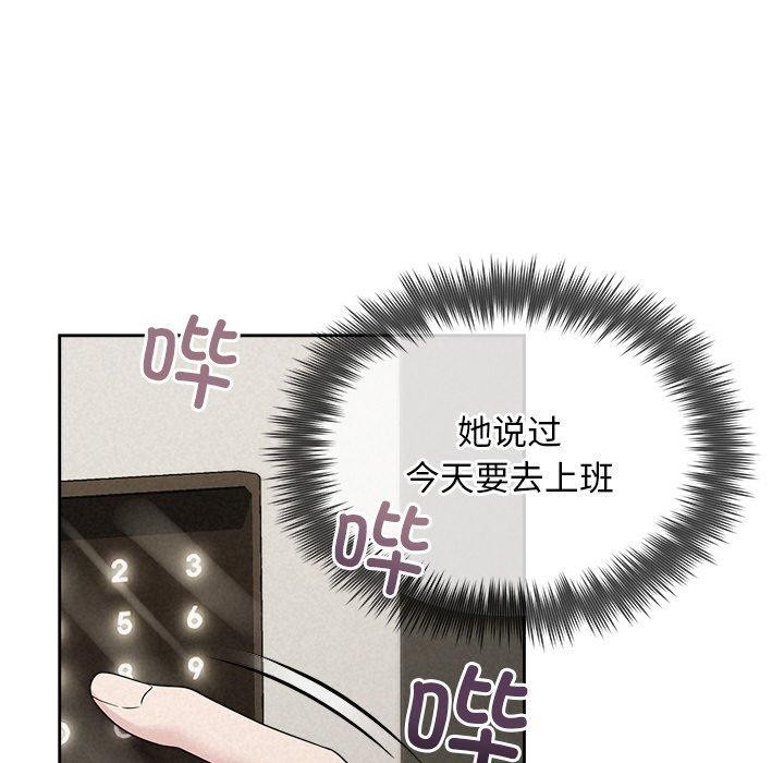 《被吞噬的夜》漫画 第33話