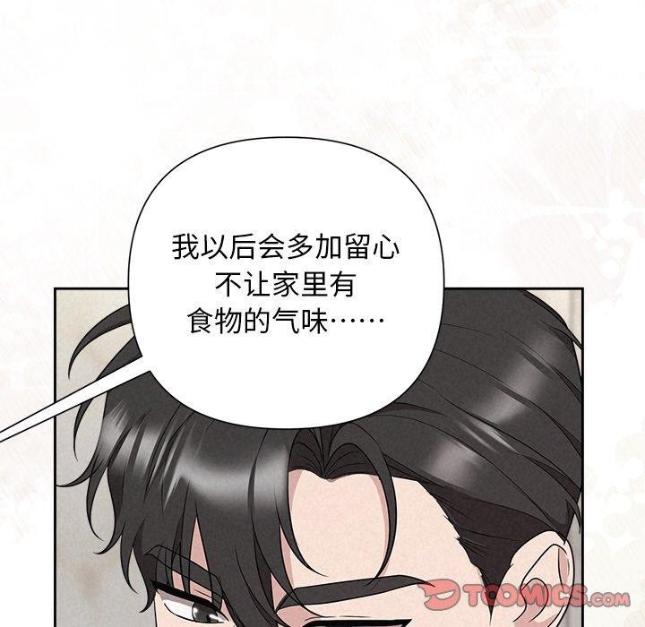 《被吞噬的夜》漫画 第34話
