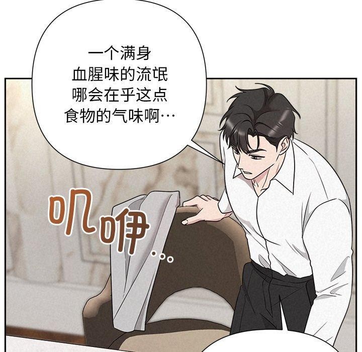 《被吞噬的夜》漫画 第34話