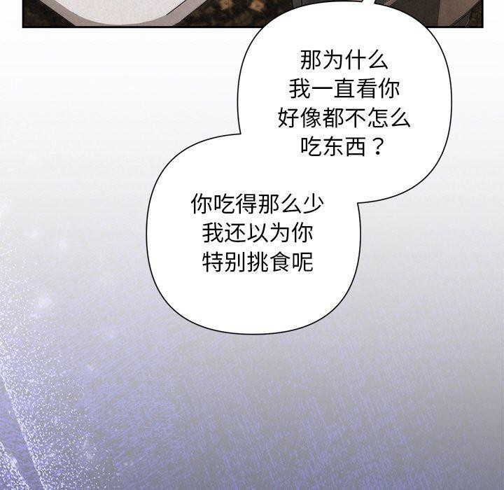 《被吞噬的夜》漫画 第34話