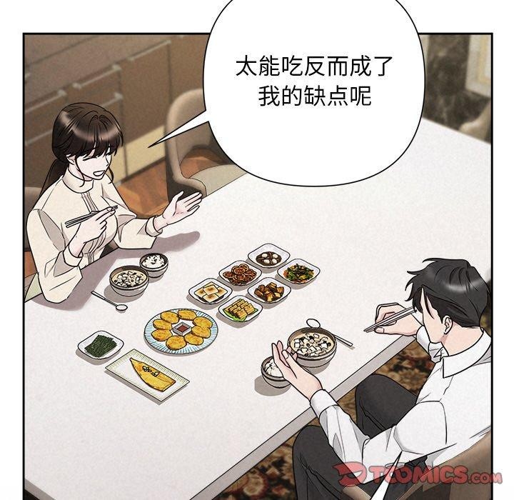 《被吞噬的夜》漫画 第34話