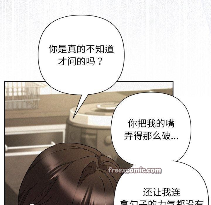 《被吞噬的夜》漫画 第34話