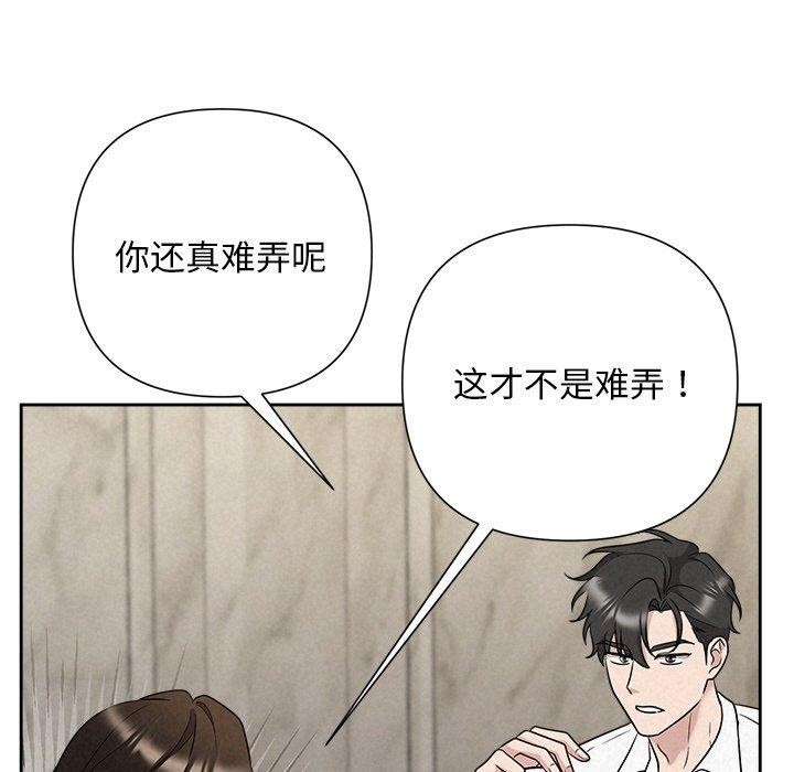 《被吞噬的夜》漫画 第34話