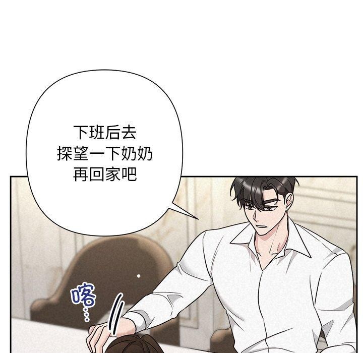 《被吞噬的夜》漫画 第34話