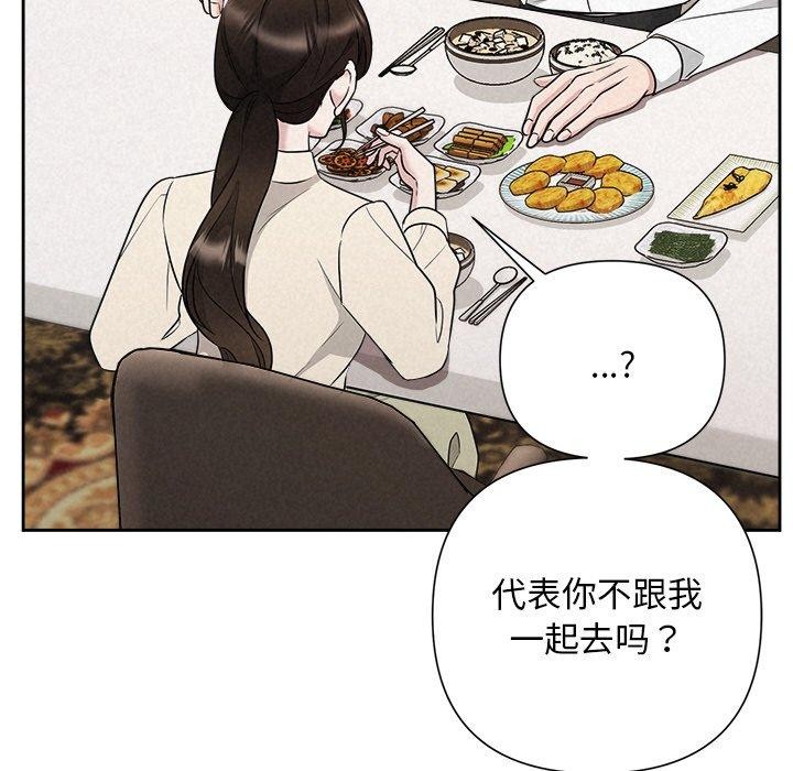《被吞噬的夜》漫画 第34話