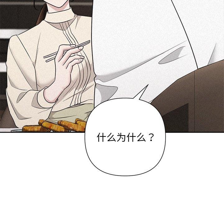 《被吞噬的夜》漫画 第34話