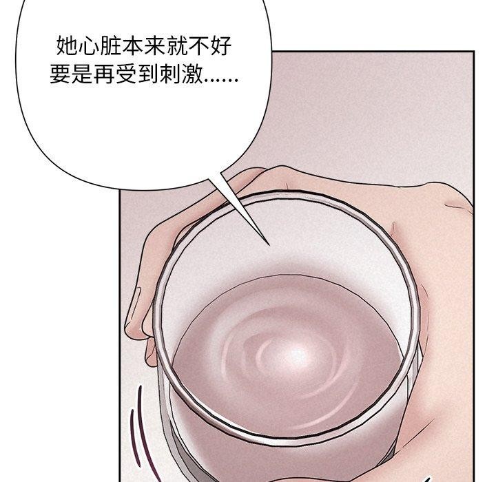 《被吞噬的夜》漫画 第34話