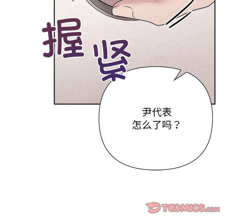 《被吞噬的夜》漫画 第34話