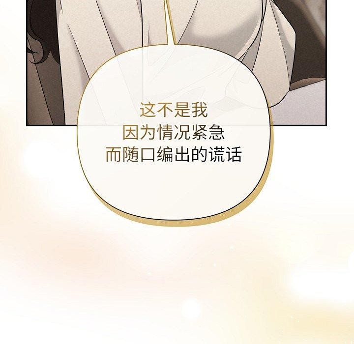 《被吞噬的夜》漫画 第34話