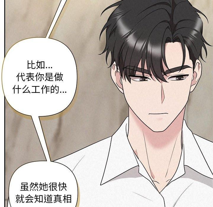 《被吞噬的夜》漫画 第34話