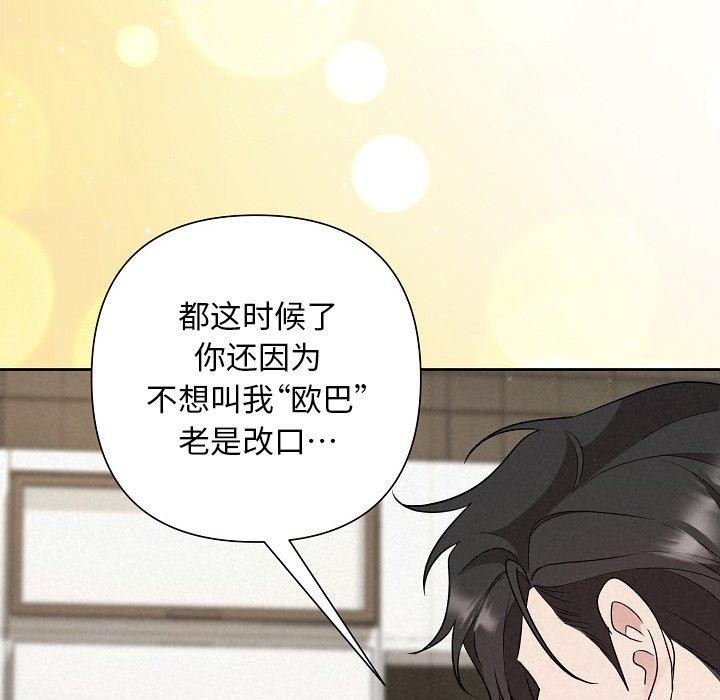 《被吞噬的夜》漫画 第34話