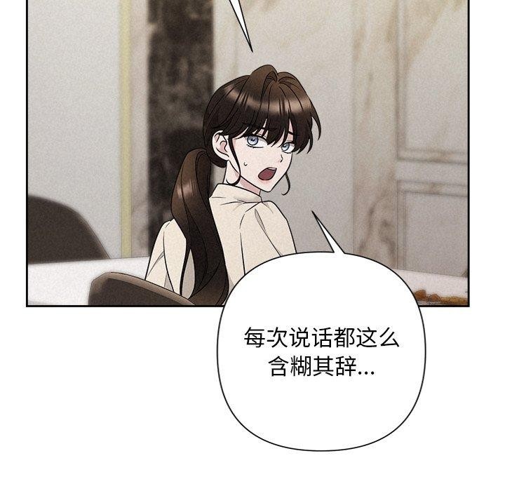 《被吞噬的夜》漫画 第34話