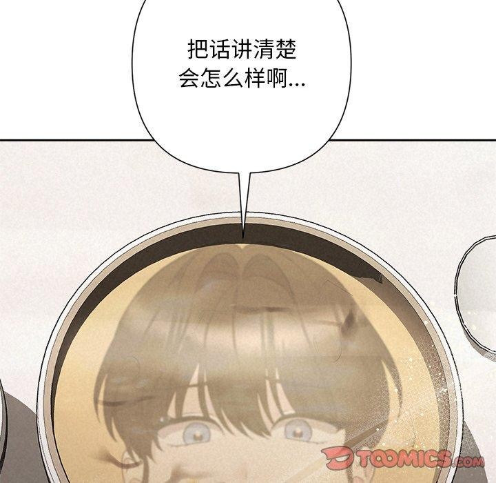 《被吞噬的夜》漫画 第34話