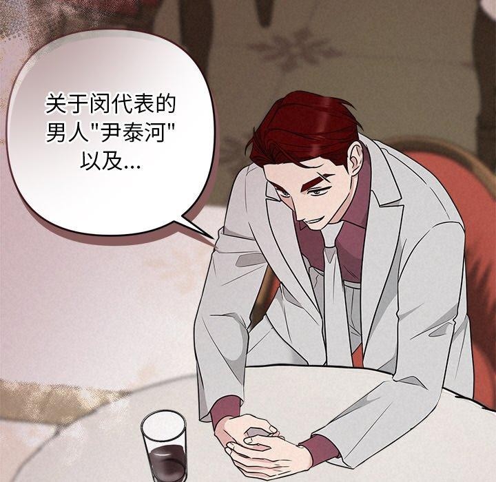 《被吞噬的夜》漫画 第34話