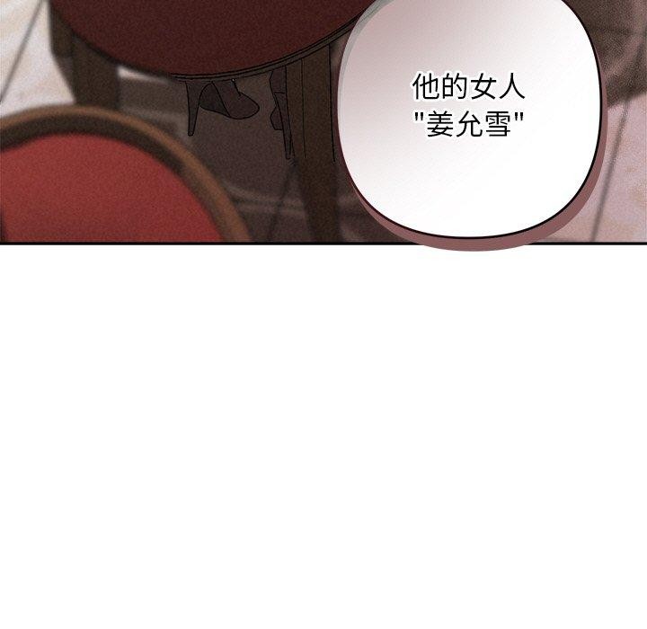 《被吞噬的夜》漫画 第34話