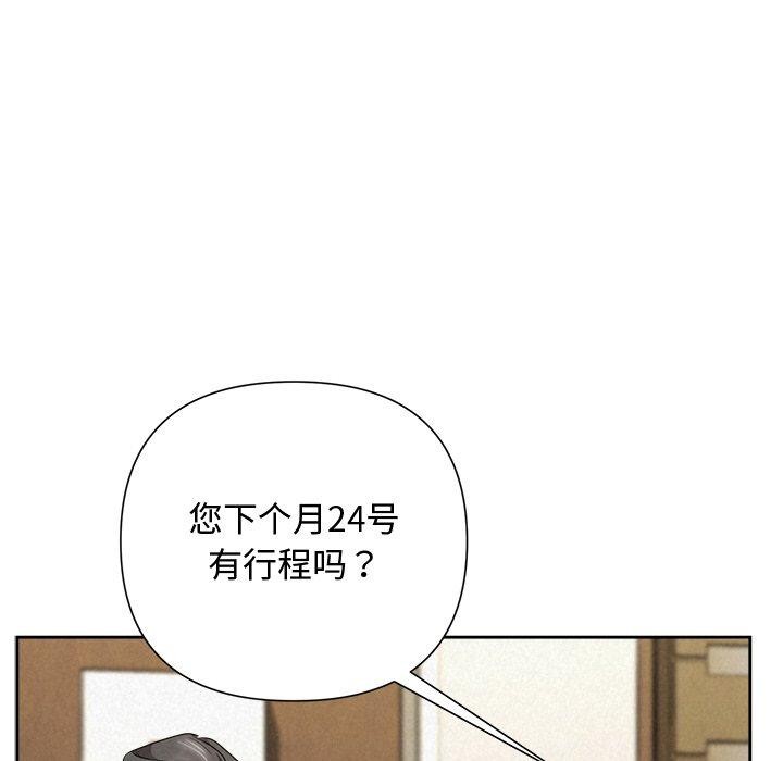 《被吞噬的夜》漫画 第34話