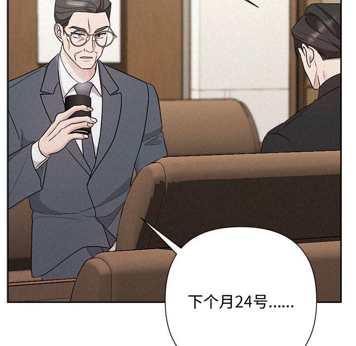 《被吞噬的夜》漫画 第34話