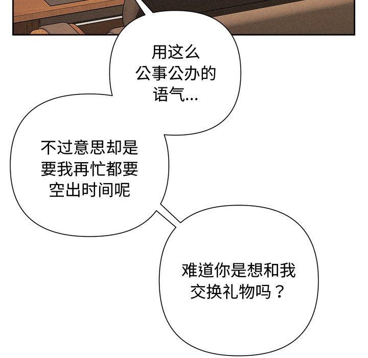 《被吞噬的夜》漫画 第34話