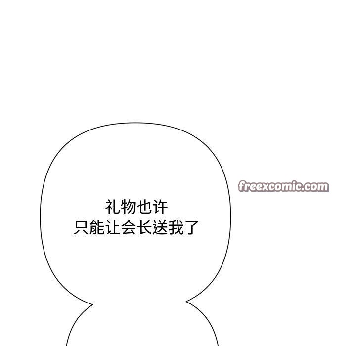 《被吞噬的夜》漫画 第34話