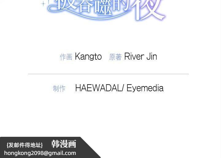 《被吞噬的夜》漫画 第34話