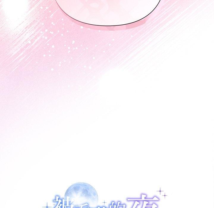 《被吞噬的夜》漫画 第34話