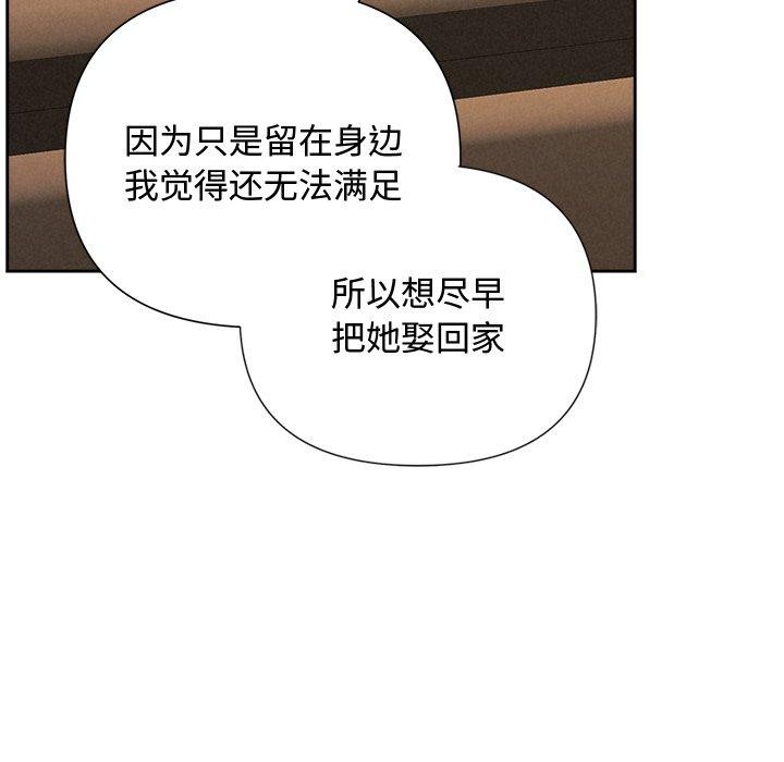 《被吞噬的夜》漫画 第35話