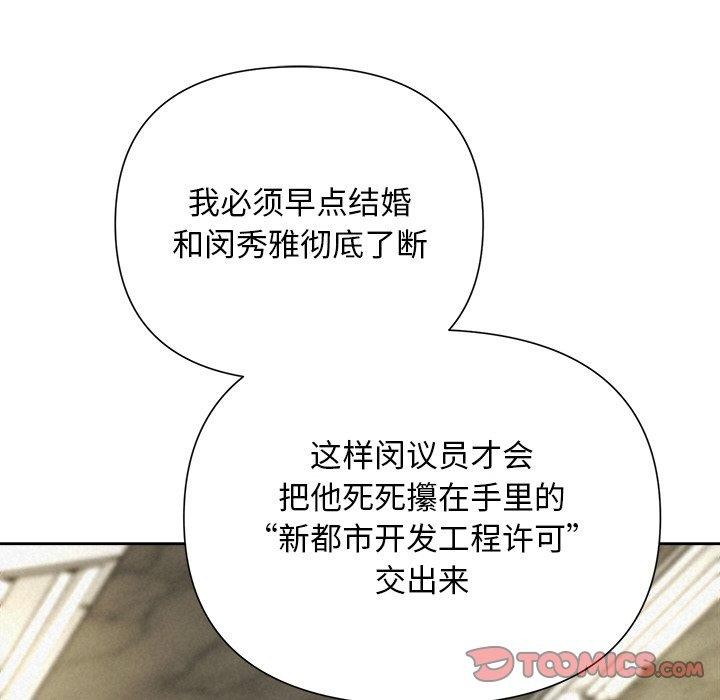 《被吞噬的夜》漫画 第35話