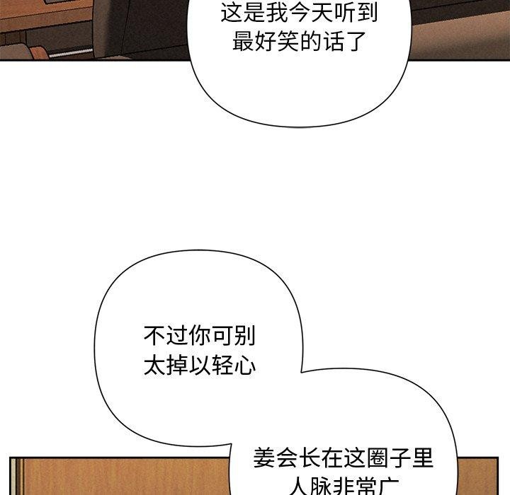 《被吞噬的夜》漫画 第35話