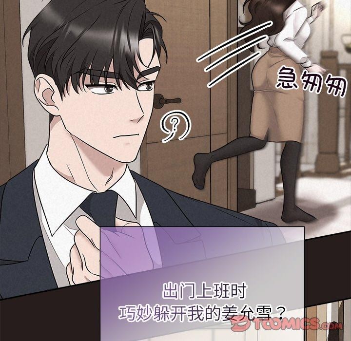 《被吞噬的夜》漫画 第35話